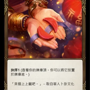 Fate Foreseen (Red) - FAB024