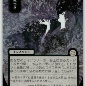 Ad Nauseam (JP Alternate Art) (Silver Scroll Foil)
