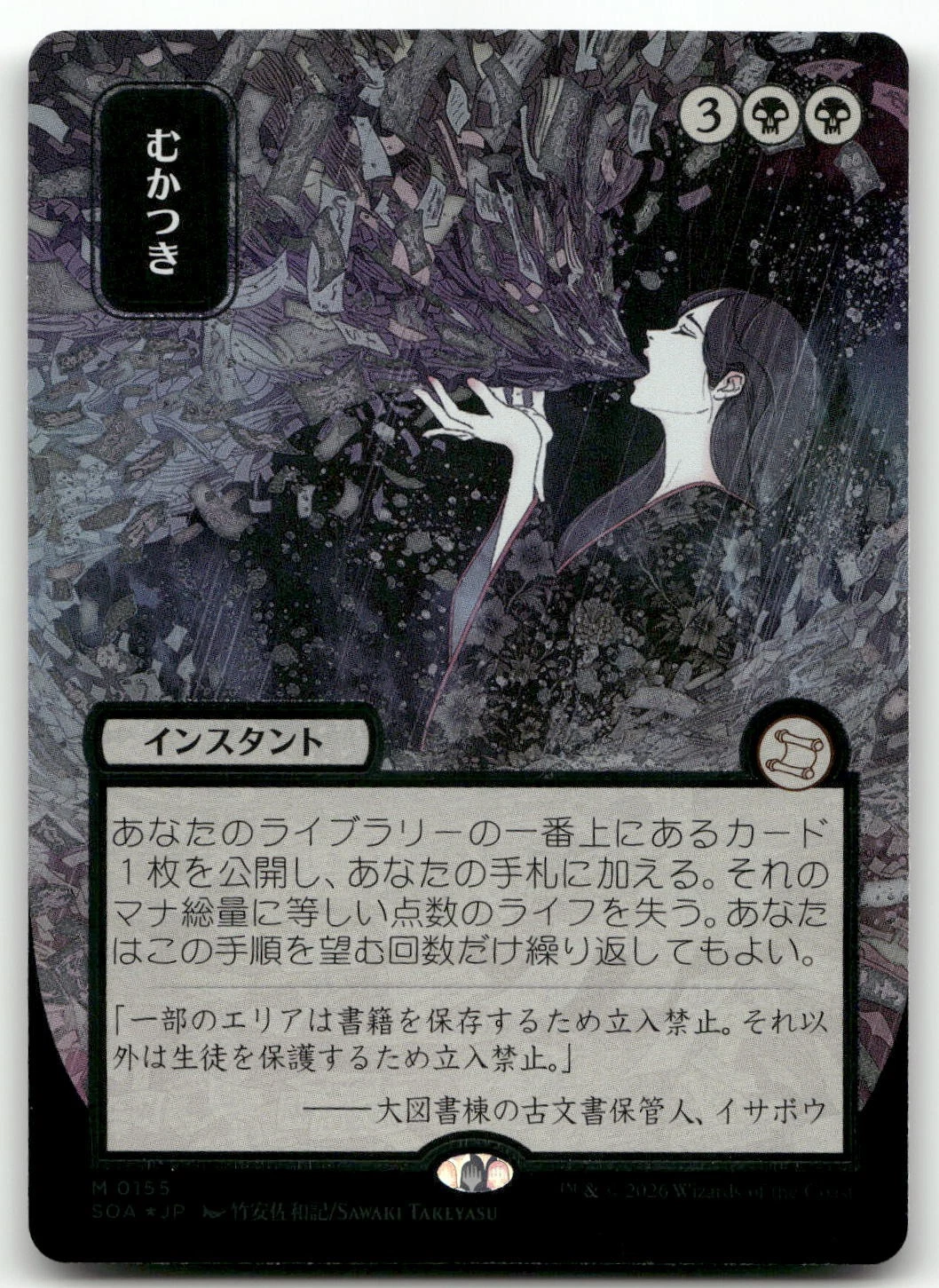 Ad Nauseam (JP Alternate Art) (Silver Scroll Foil)
