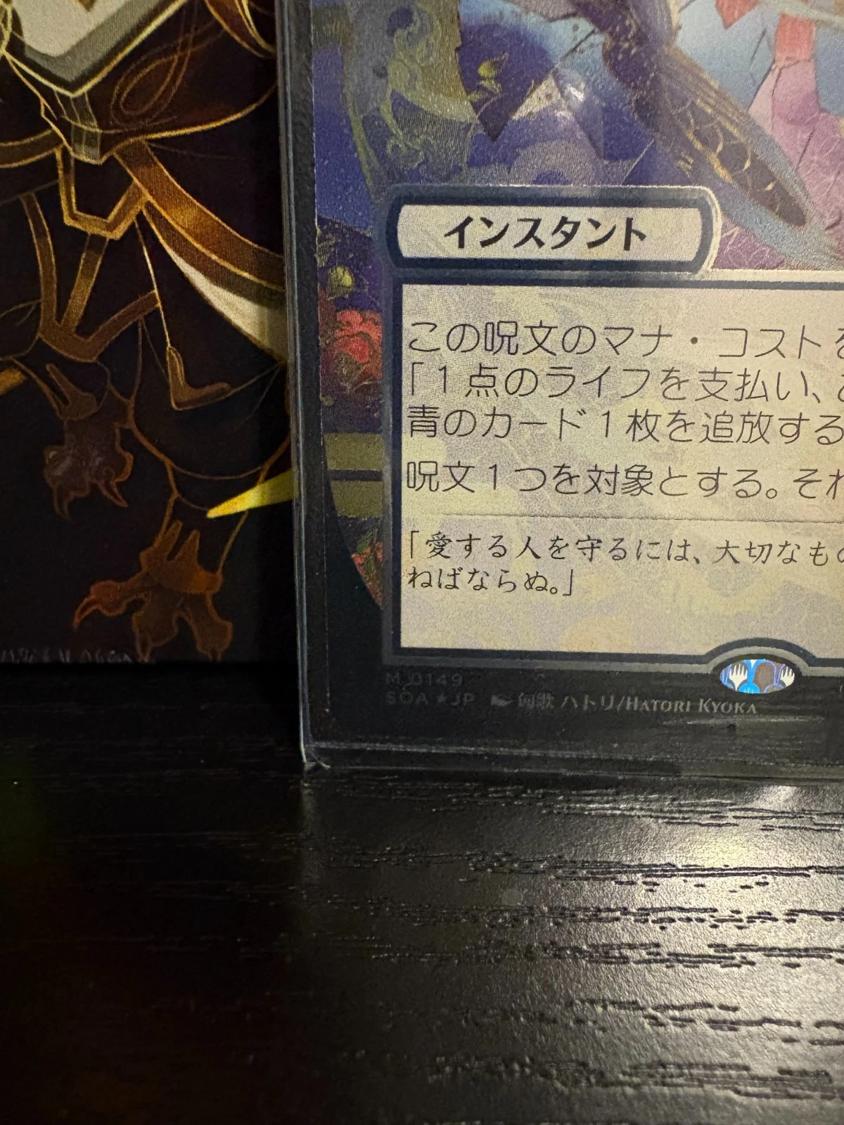 Force of Will (JP Alternate Art)