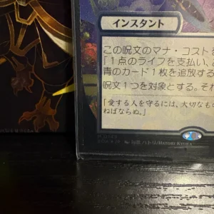 Force of Will (JP Alternate Art)